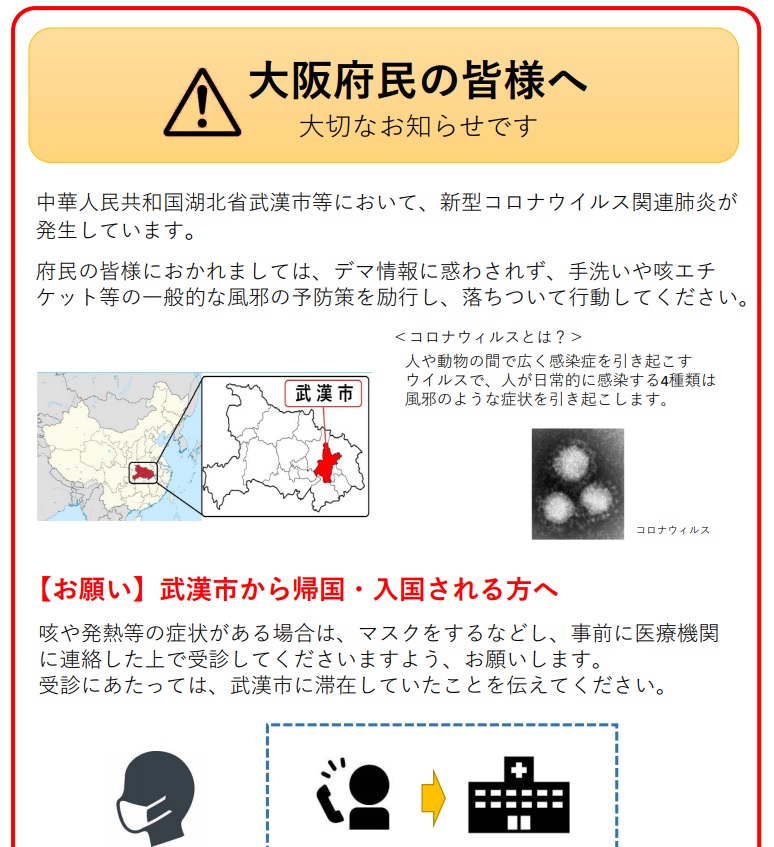 新型コロナウィルス感染症に関して